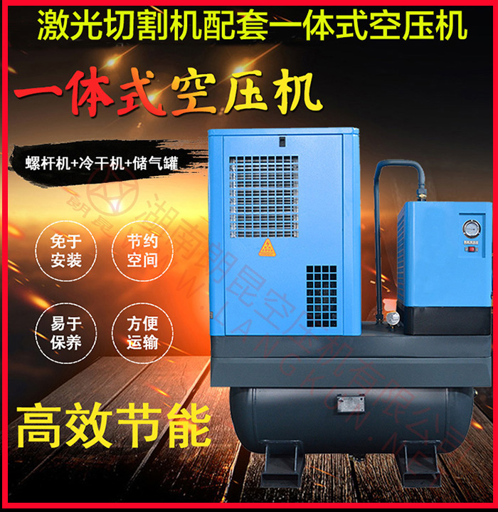 激光切割機配套空壓機.jpg